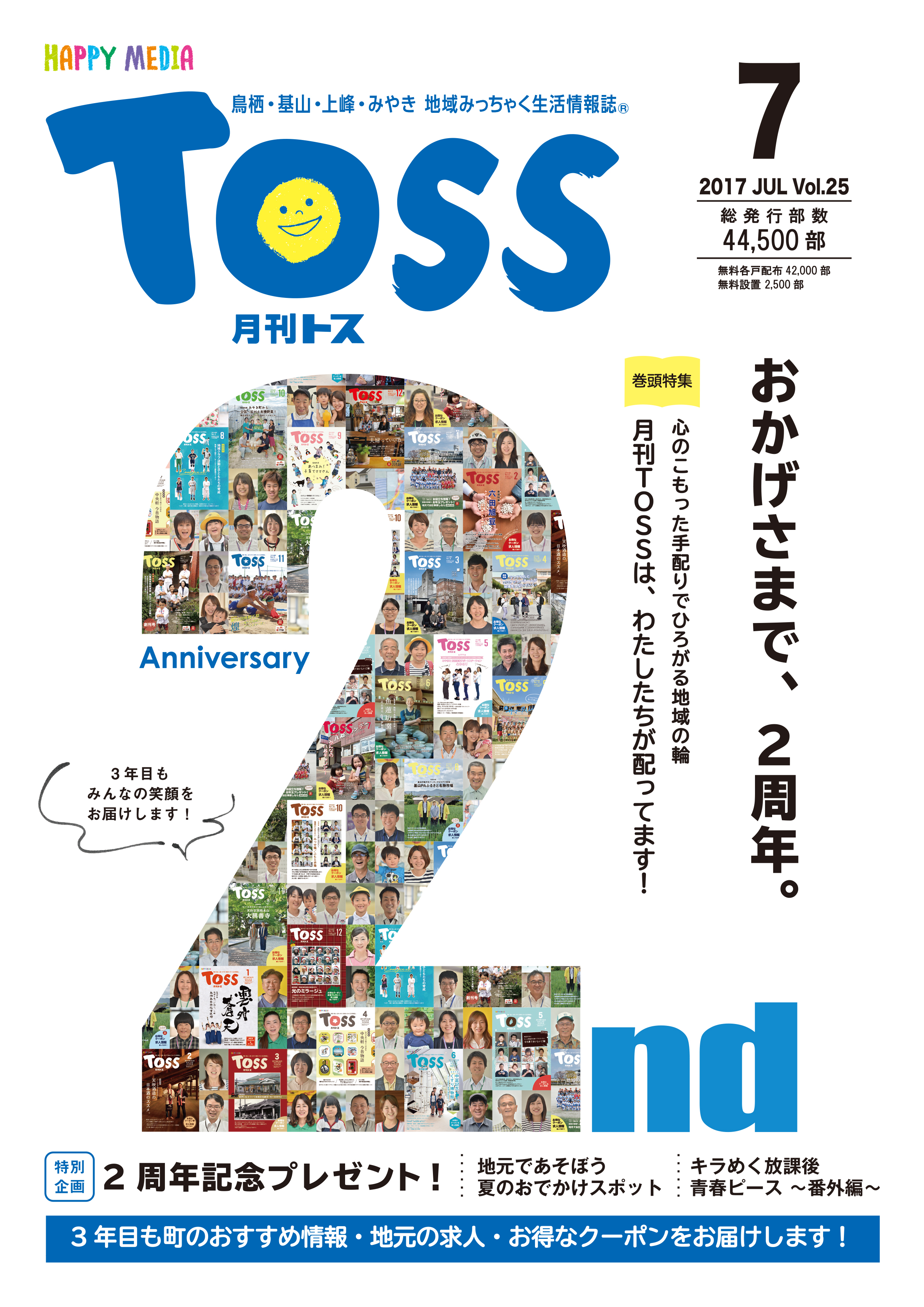 月刊トスTOSS 表紙画像