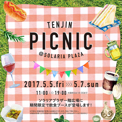 ラブエフエム国際放送株式会社様「ソラリアプラザ TENJIN PICNIC告知」2017年4月 写真