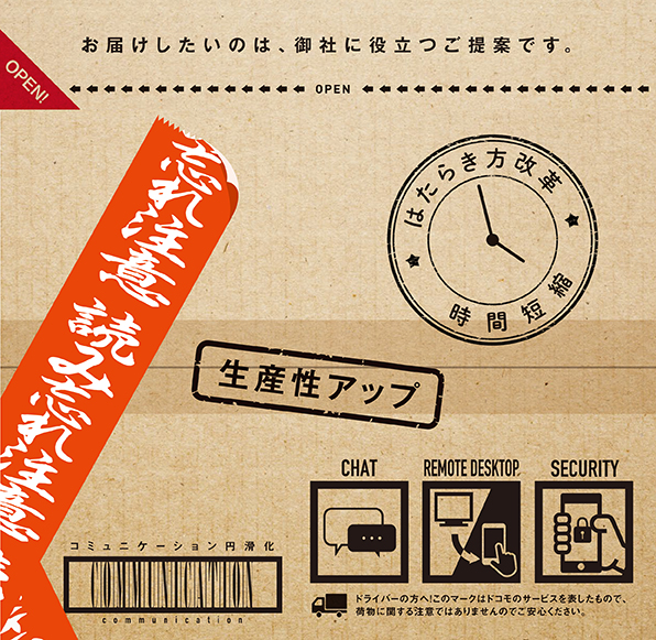 NTTアド九州支店様「NTT docomo 法人DM」2017年5月 写真