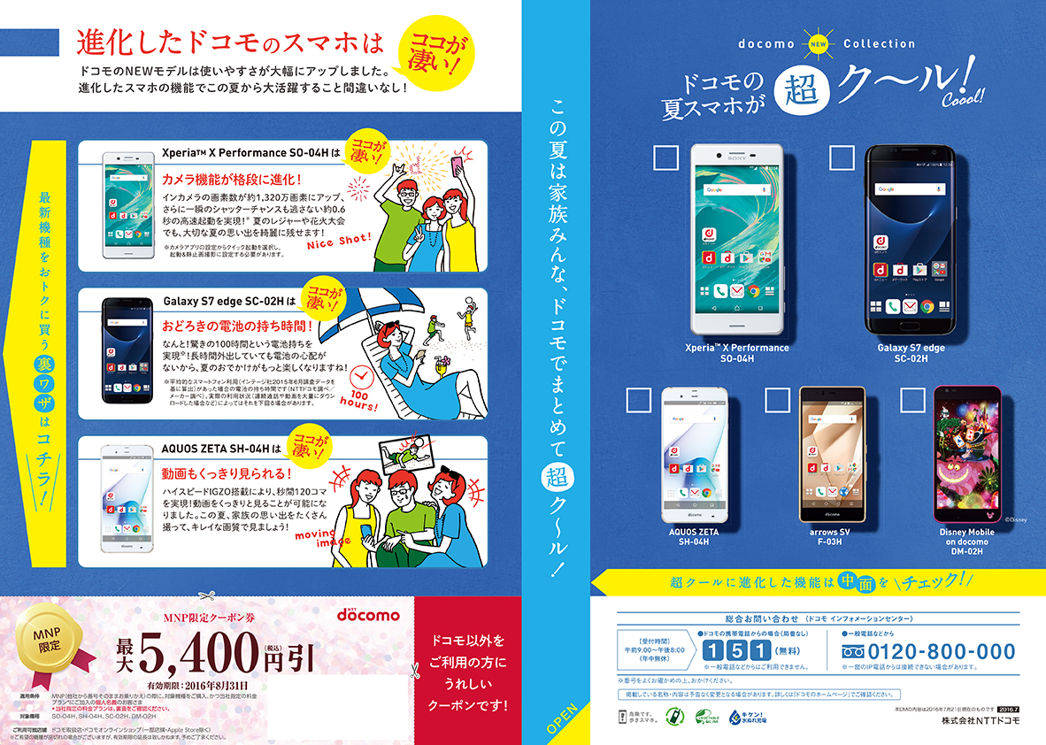 NTTアド九州支店様「NTT docomo ねじれ解消DM」2016年7月 写真