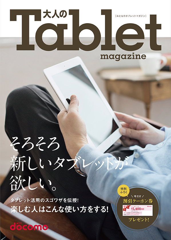 NTTアド九州支店様「NTT docomo タブレット訴求DM」2016年2月 写真